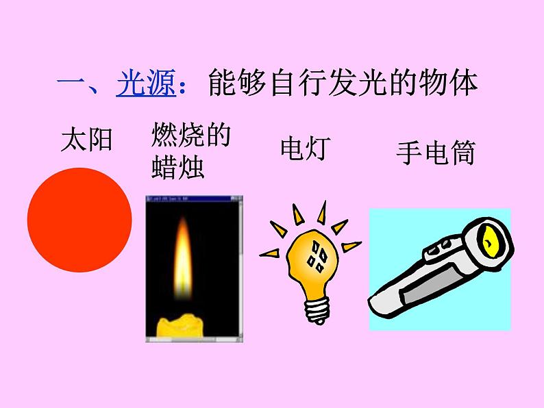 浙教版七年级下册科学 2.4光和颜色 课件02