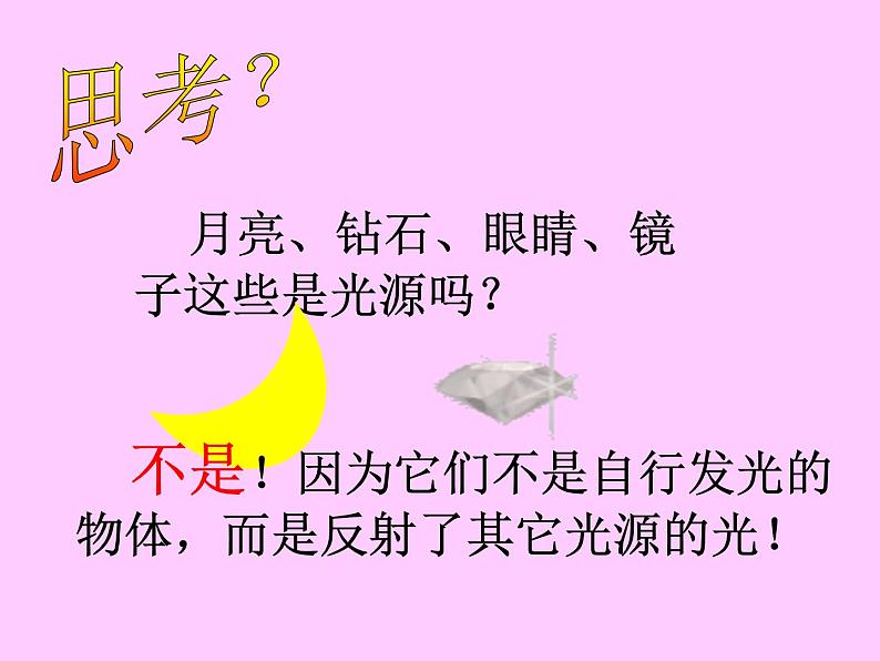 浙教版七年级下册科学 2.4光和颜色 课件04
