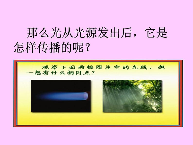 浙教版七年级下册科学 2.4光和颜色 课件05