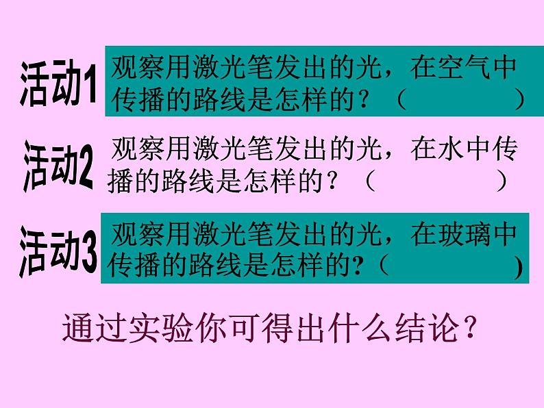 浙教版七年级下册科学 2.4光和颜色 课件06