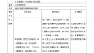 华师大版八年级下册2 光的折射教案设计