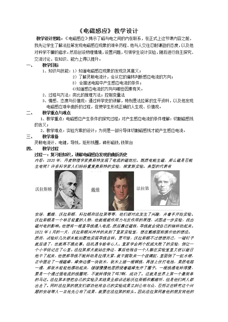 華師大版八年級下冊科學(xué) 5.3電磁感應(yīng) 教案第1頁