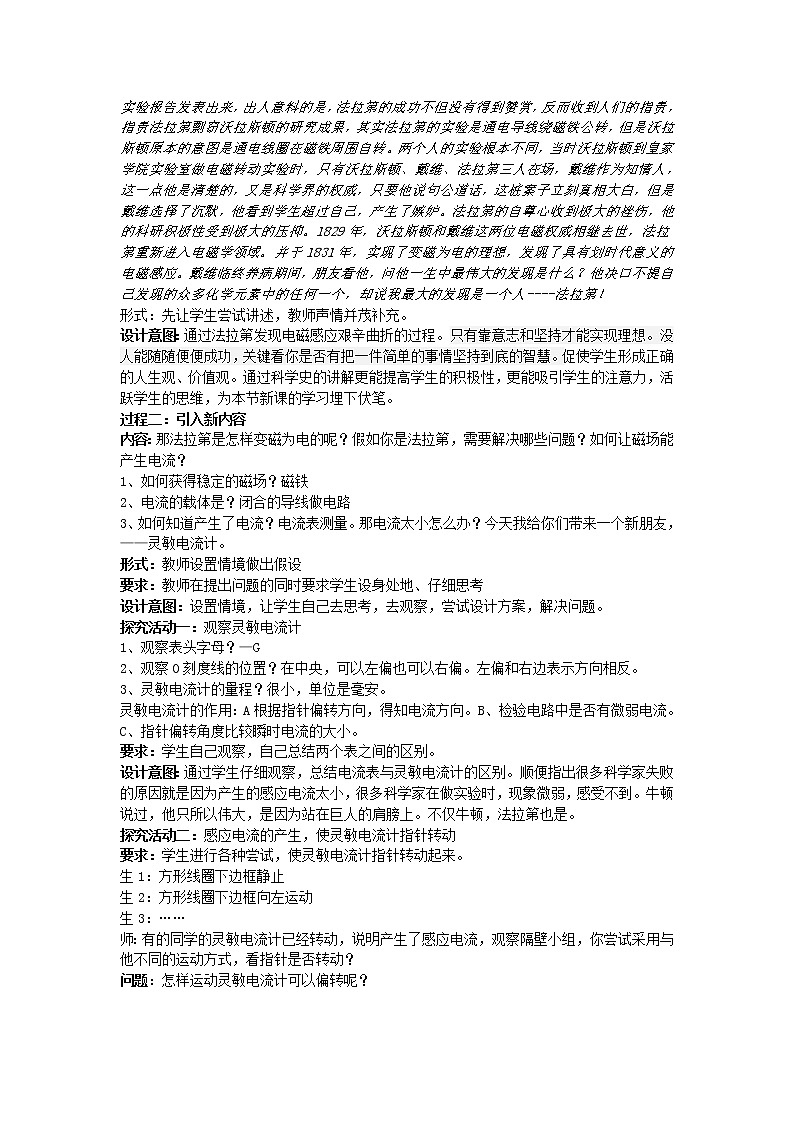 華師大版八年級下冊科學(xué) 5.3電磁感應(yīng) 教案第2頁
