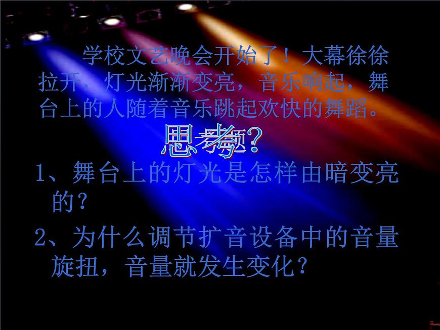 華師大版八年級下冊科學(xué) 4.4電阻 課件第2頁