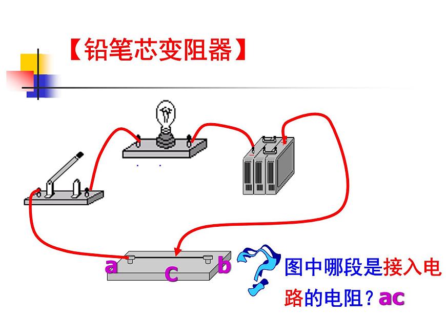 華師大版八年級下冊科學(xué) 4.4電阻 課件第5頁