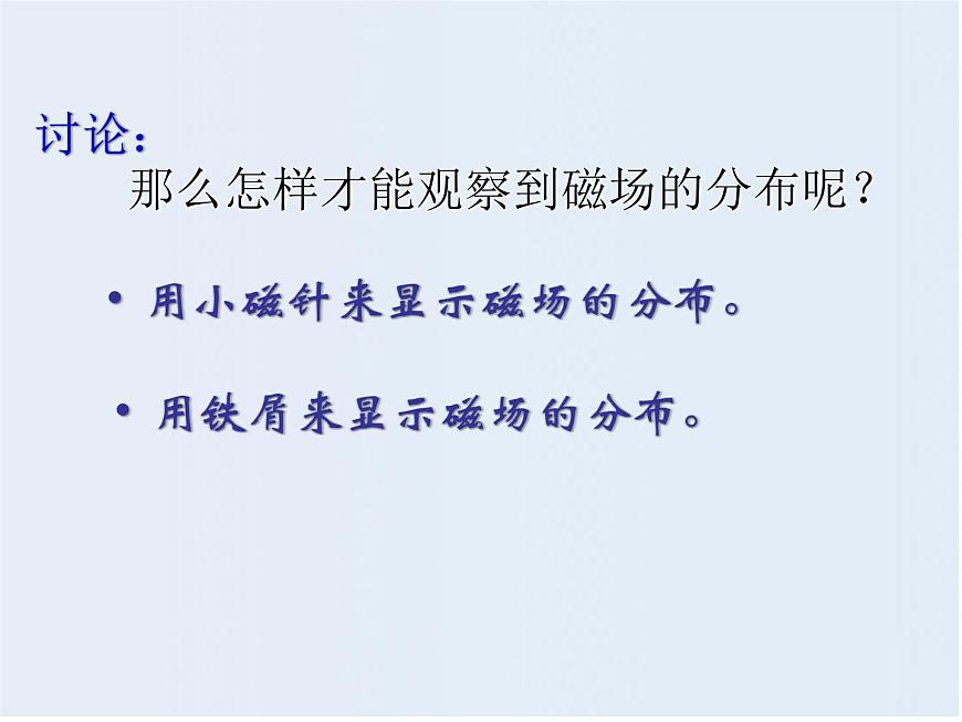 華師大版八年級下冊科學 5.2電流的磁效應 課件第7頁