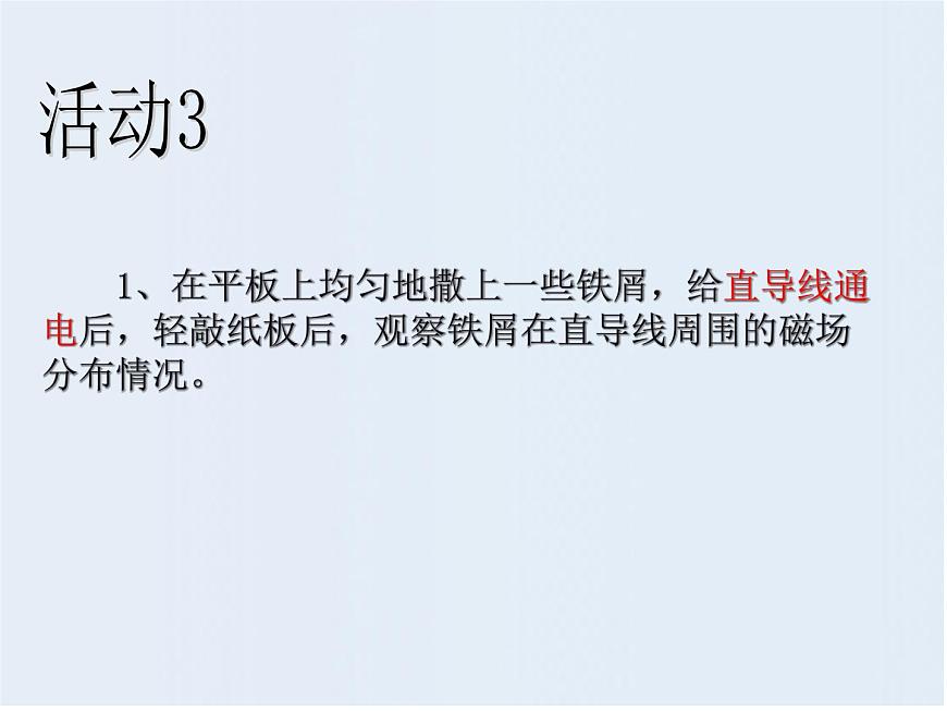 華師大版八年級下冊科學 5.2電流的磁效應 課件第8頁
