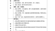 初中科学华师大版七年级下册2 人的生殖与发育教学设计