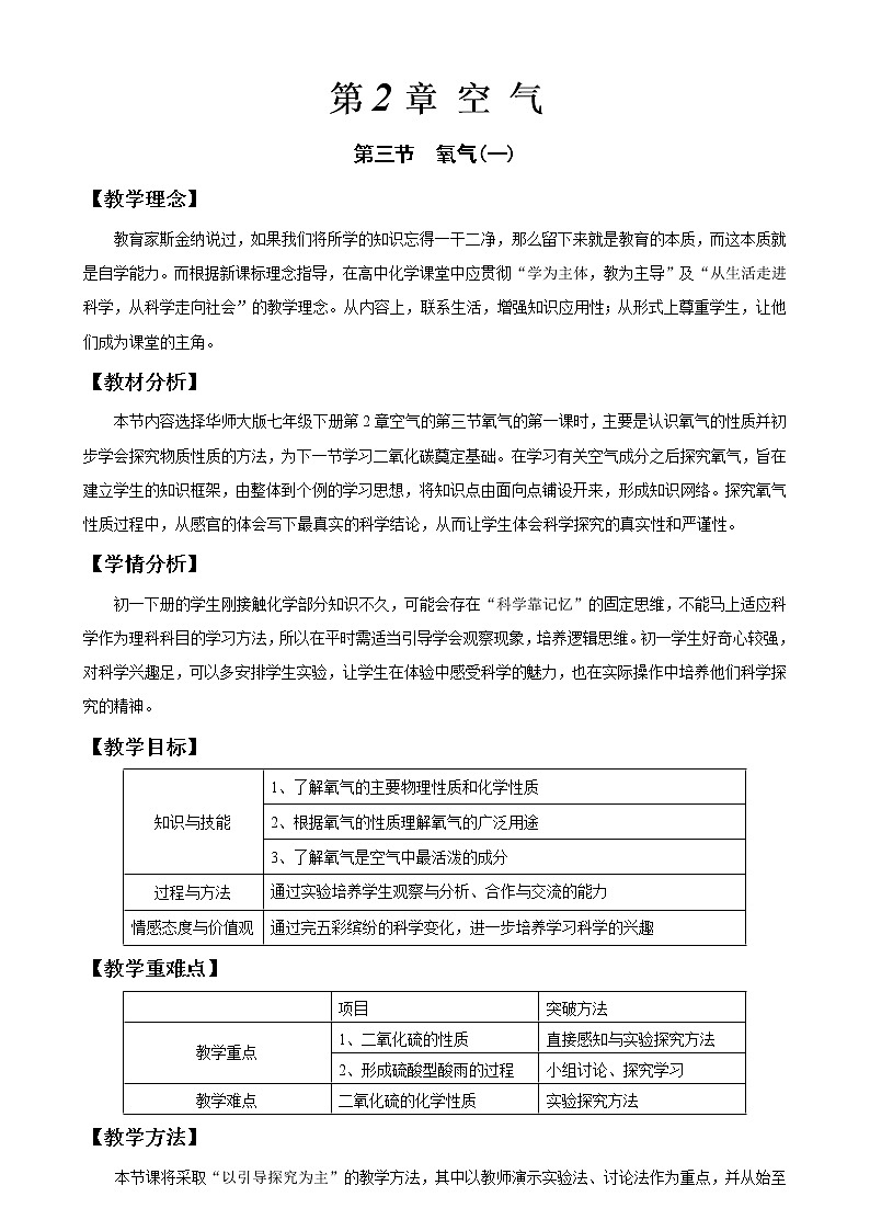 华师大版七年级下册科学 2.3氧气 教案01