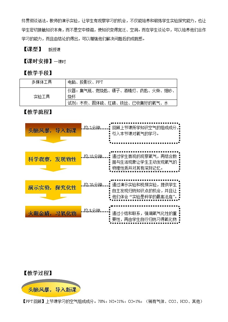 华师大版七年级下册科学 2.3氧气 教案02