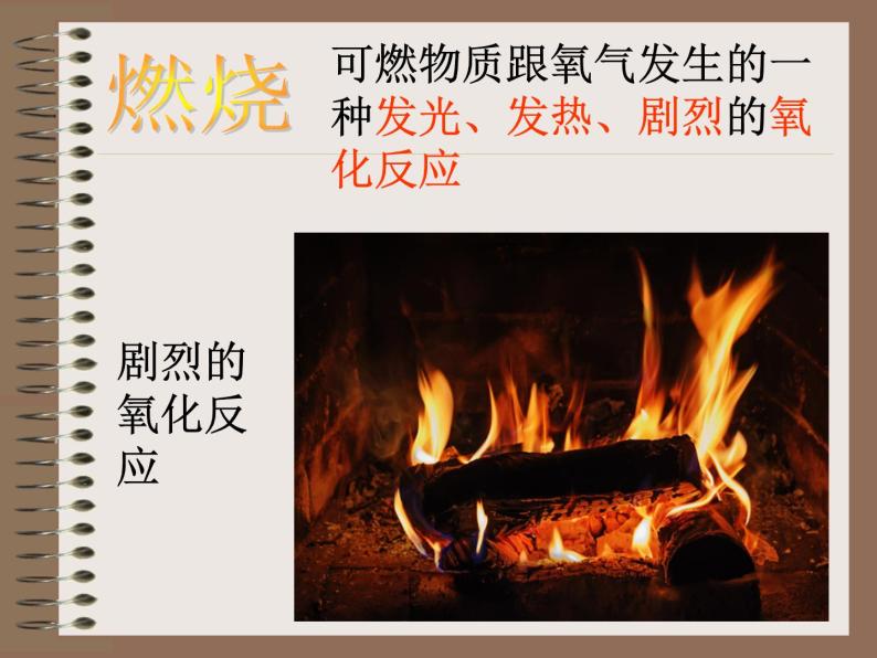 华师大版七年级下册科学 2.3氧气 课件07