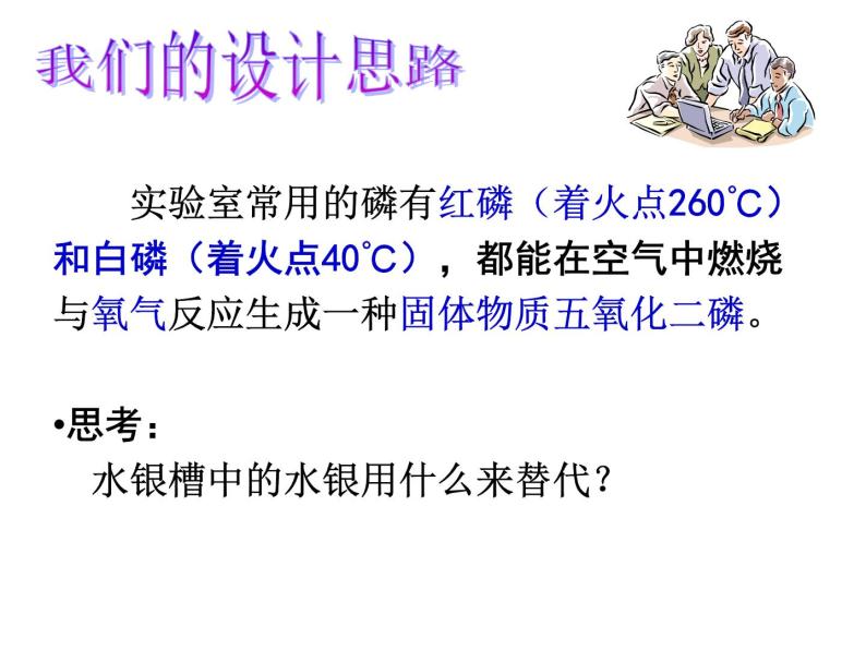 华师大版七年级下册科学 2.2空气的成分 课件06