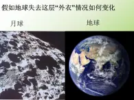 华师大版七年级下册科学 2.5保护大气圈 课件