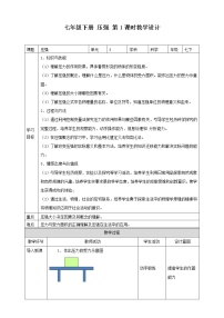 初中科学浙教版七年级下册第7节 压强教案设计