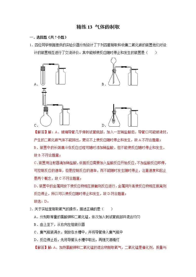 2022年浙江中考科学复习重难点精练 精练13 气体的制取01