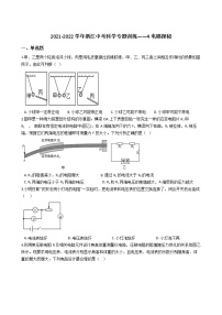 2022年浙江省中考科学专题训练 4电路探秘