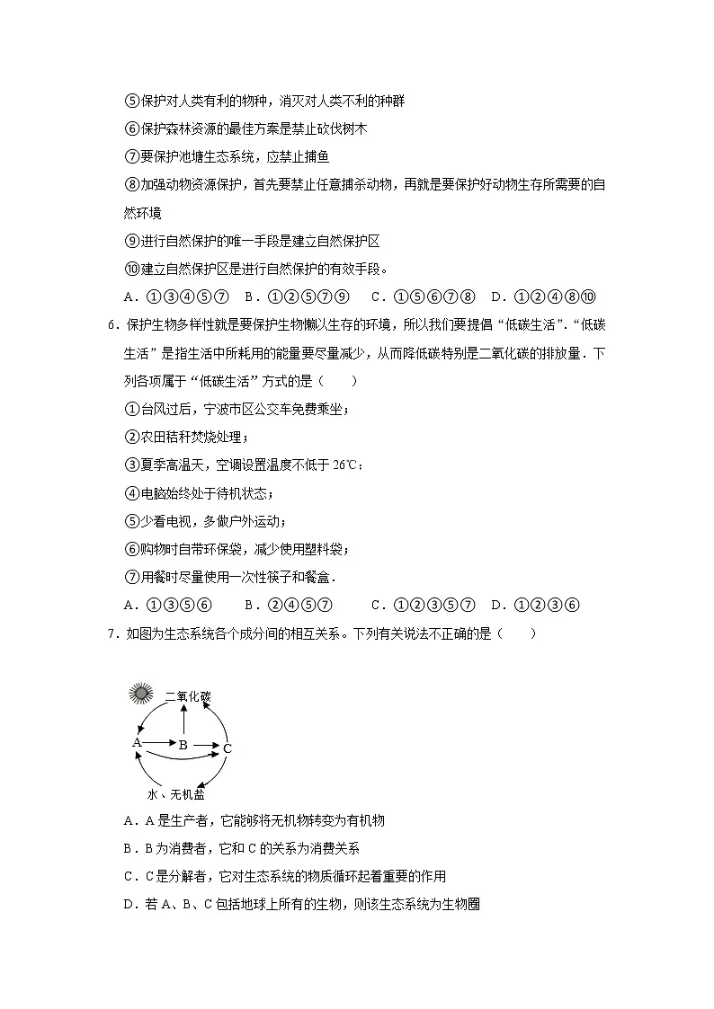 2022年浙江省中考科学专题训练 2生物与环境第2页