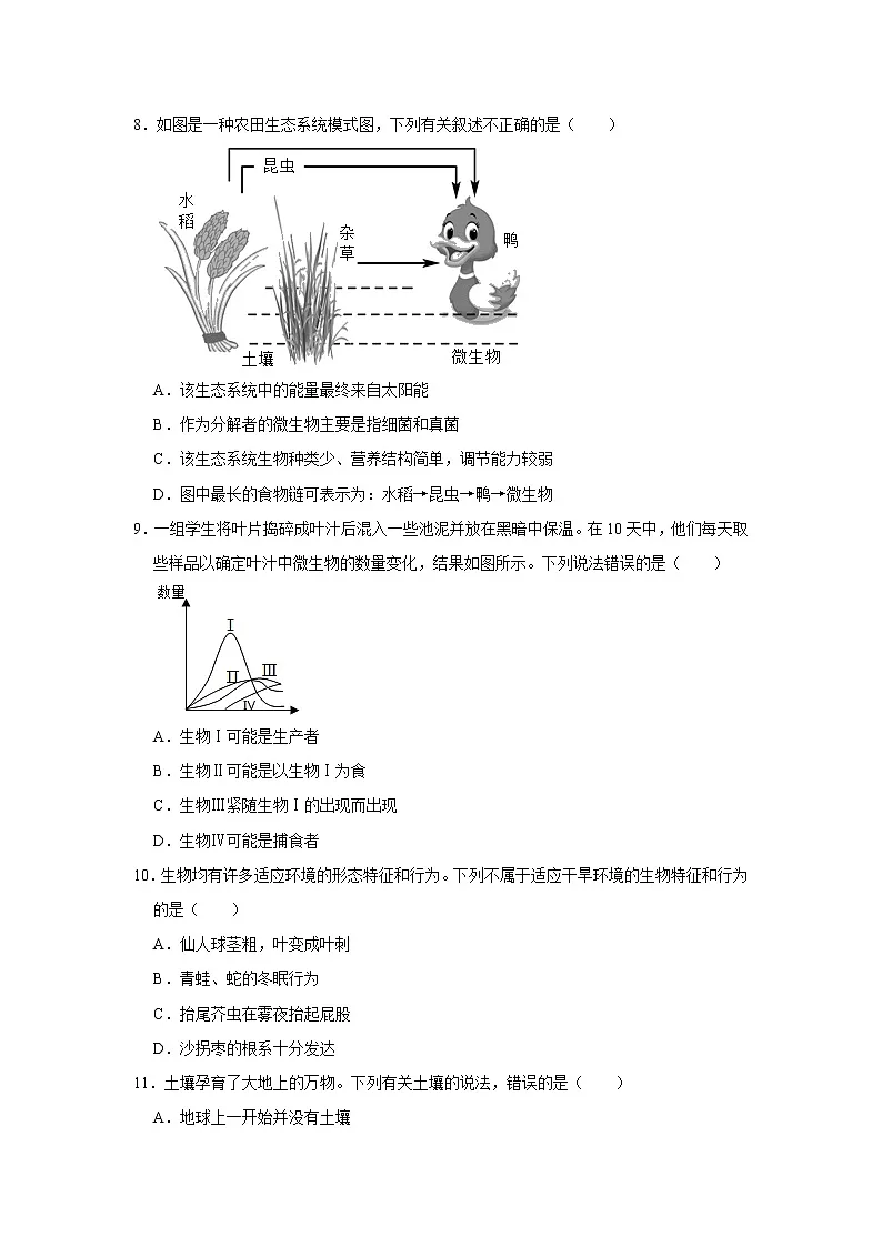 2022年浙江省中考科学专题训练 2生物与环境第3页