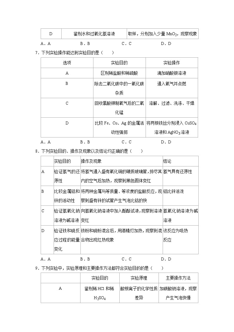 2022年浙江中考科学重难点专题练 精练14 化学实验03
