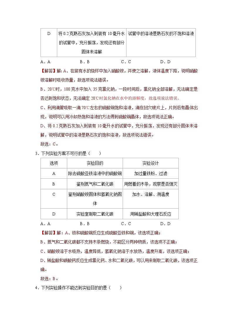 2022年浙江中考科学重难点专题练 精练14 化学实验02