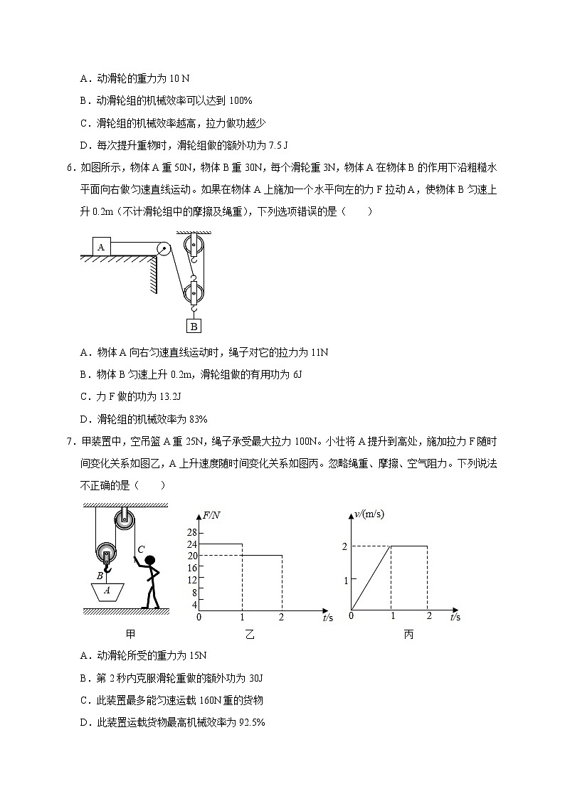 精练13 机械效率(原卷版)第3页