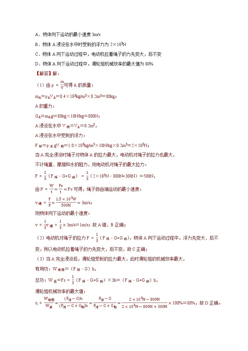 精练13 机械效率(解析版)第2页