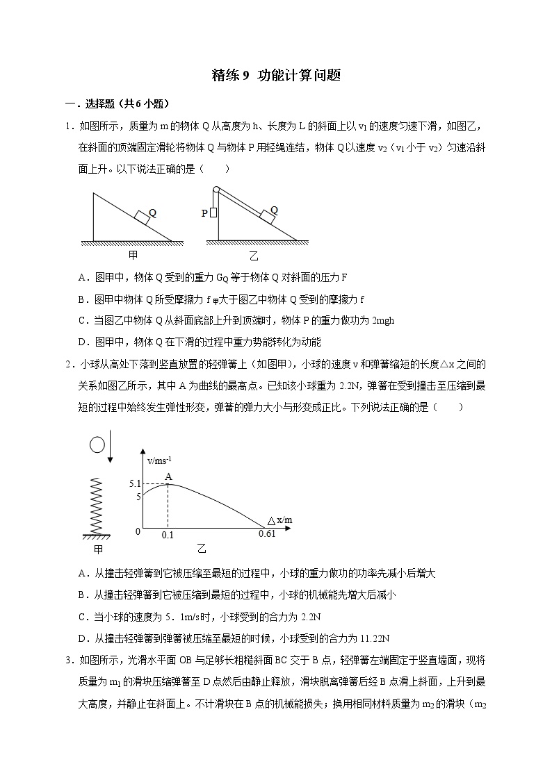 2022年浙江中考科学重难点专题练  精练9 功能计算问题