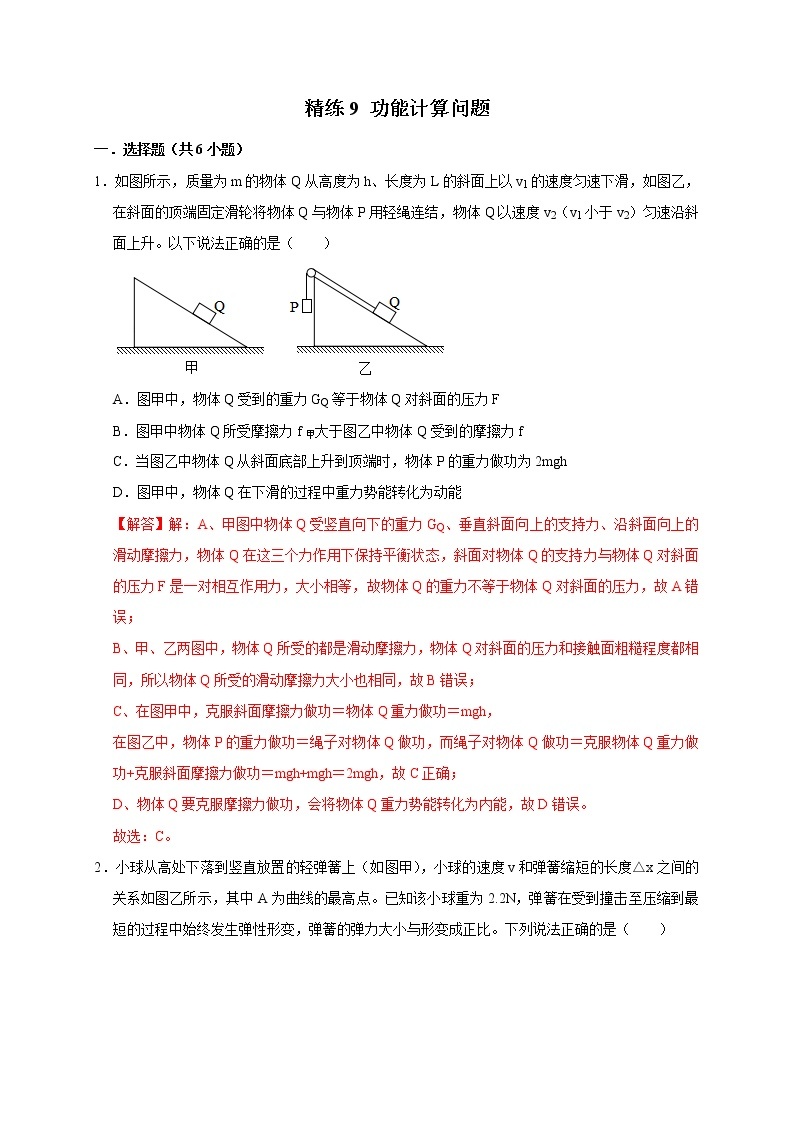 2022年浙江中考科学重难点专题练  精练9 功能计算问题01