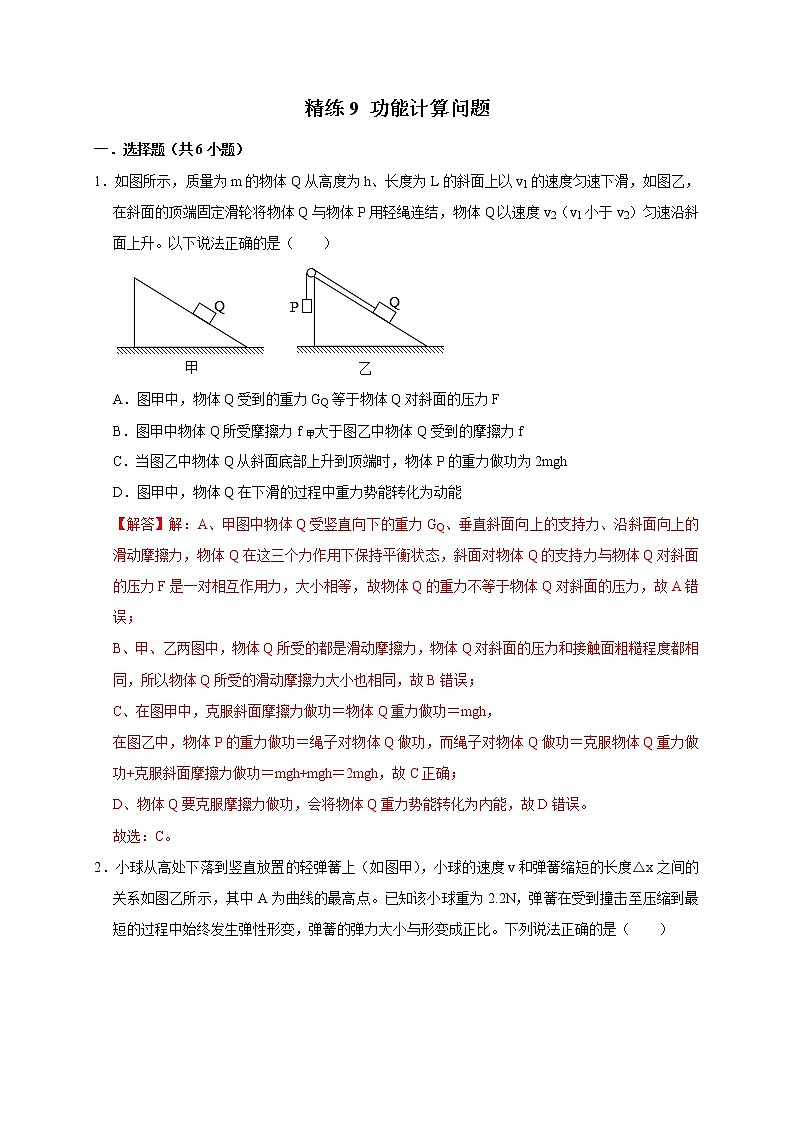 精练9 功能计算问题(解析版)第1页