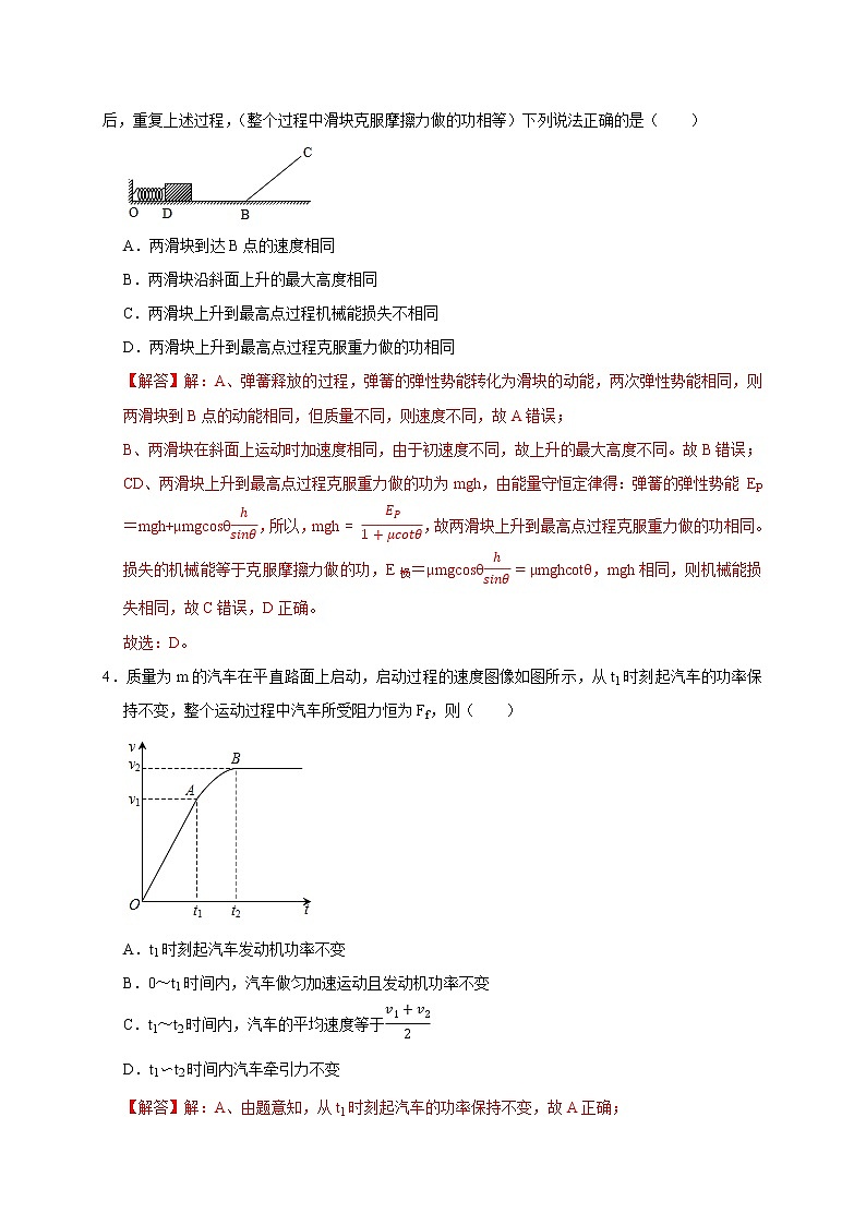 精练9 功能计算问题(解析版)第3页