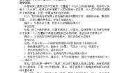 初中科学华师大版七年级下册1 地球上的水教案