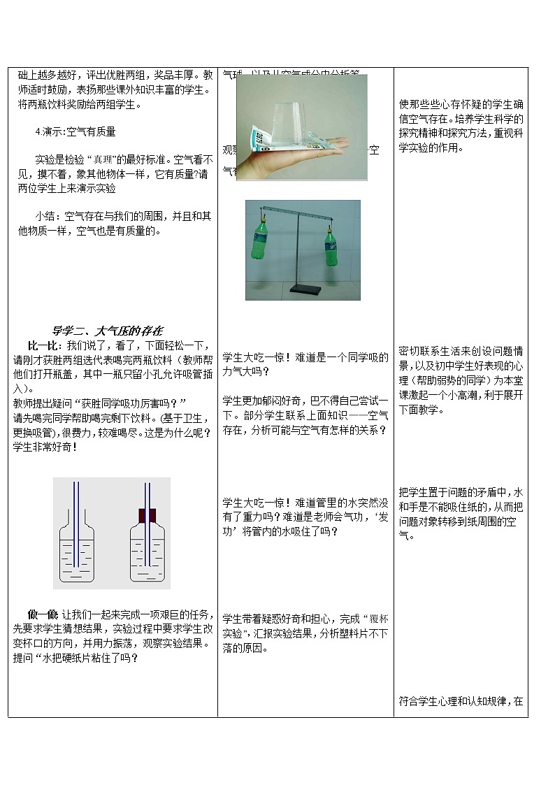 华师大版七年级下册科学 2.1空气的存在 教案02