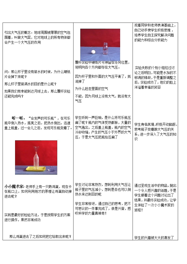 华师大版七年级下册科学 2.1空气的存在 教案03