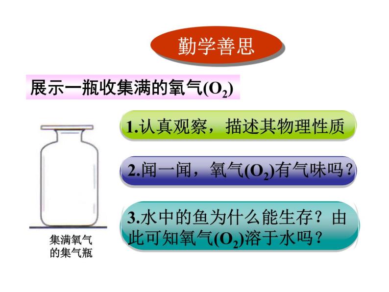 华师大版七年级下册科学 2.3氧气 课件03