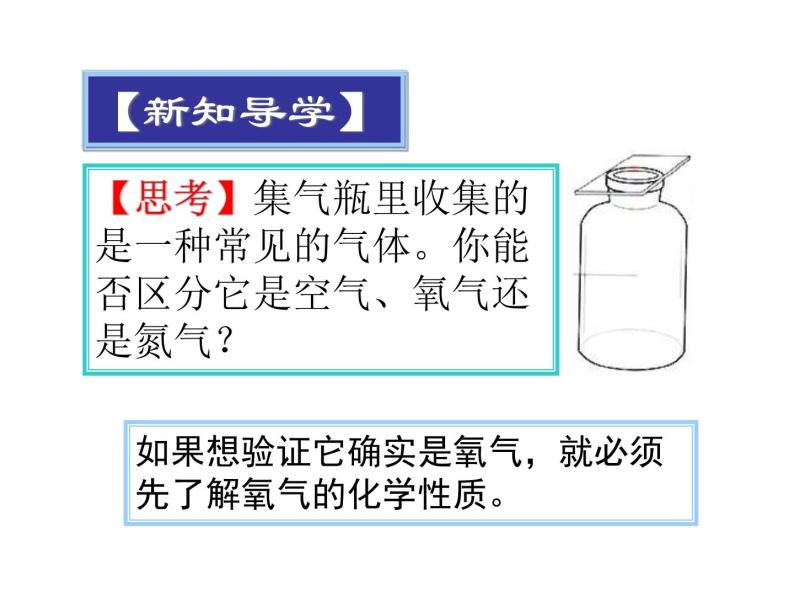 华师大版七年级下册科学 2.3氧气 课件05