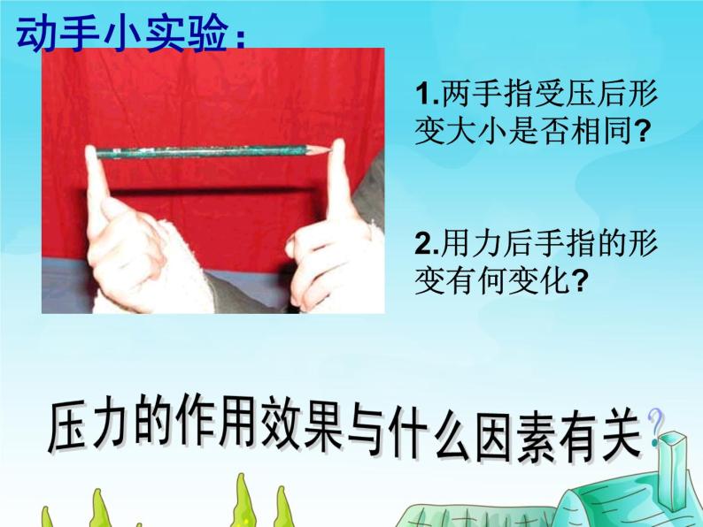 浙教版七年级下册科学 3.7压强 课件03