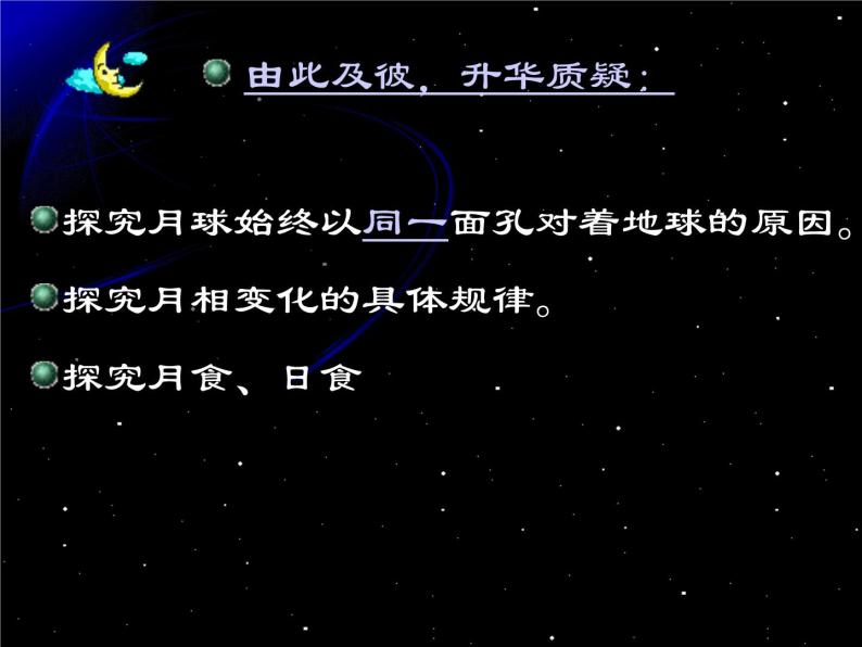 浙教版七年级下册科学 4.4月相 课件08