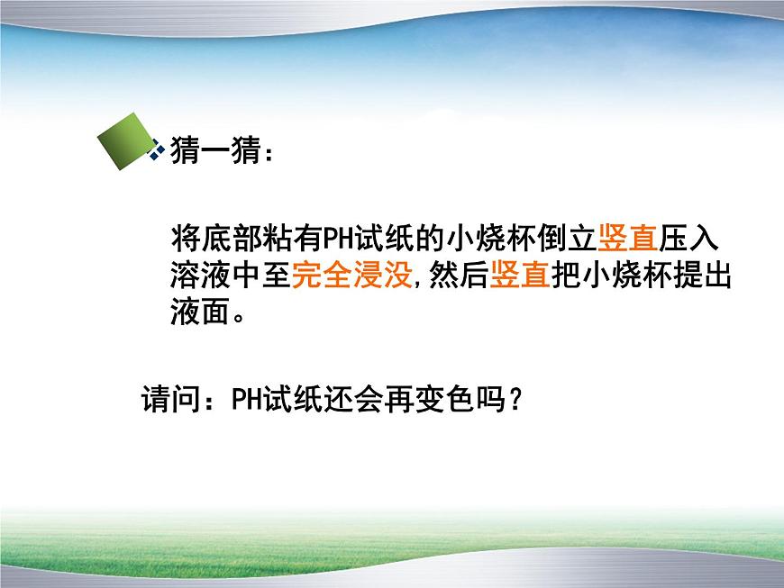 華師大版七年級下冊科學(xué) 2.1空氣的存在 課件第1頁