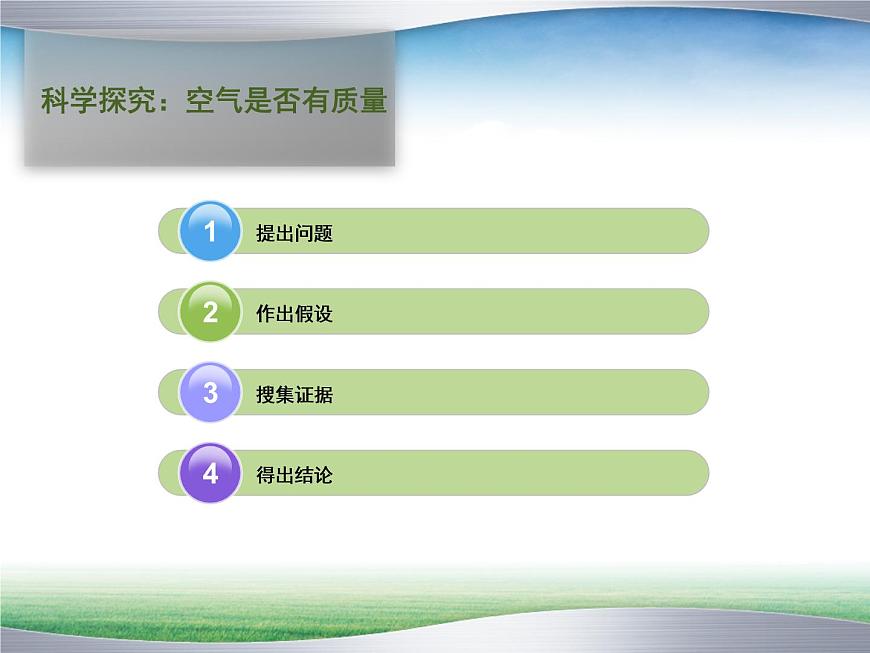 華師大版七年級下冊科學(xué) 2.1空氣的存在 課件第5頁