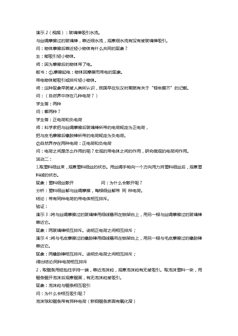 華師大版八年級下冊科學 4.1自然界的電現(xiàn)象 教案第2頁