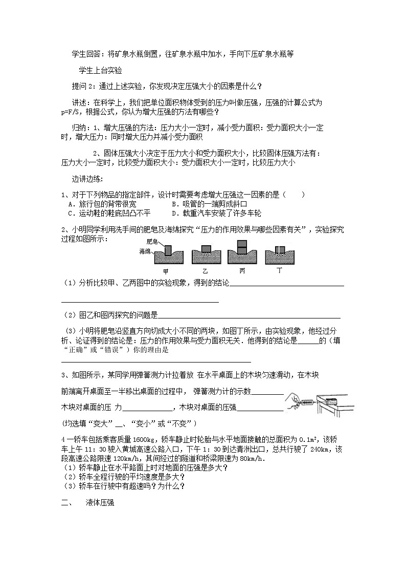 浙教版七年级下册科学 3.7压强 教案02