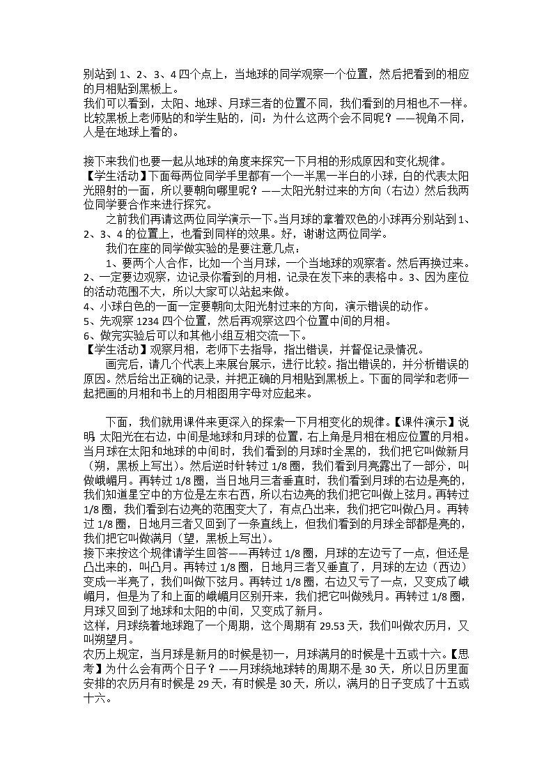 浙教版七年级下册科学 4.4月相 教案02