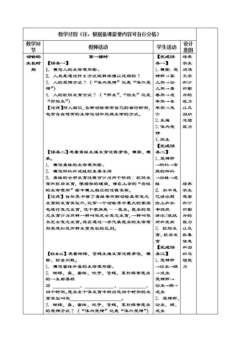 浙教版七年級下冊科學 1.3動物的生長時期 教案第2頁