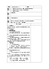 浙教版七年级下册科学 4.3地球的绕日运动 教案