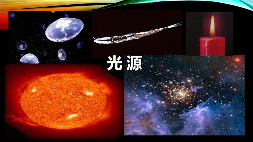 浙教版七年級下冊科學 2.4光和顏色 課件第2頁