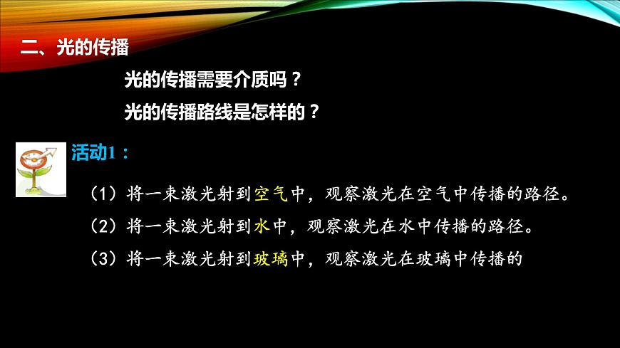 浙教版七年級下冊科學 2.4光和顏色 課件第4頁