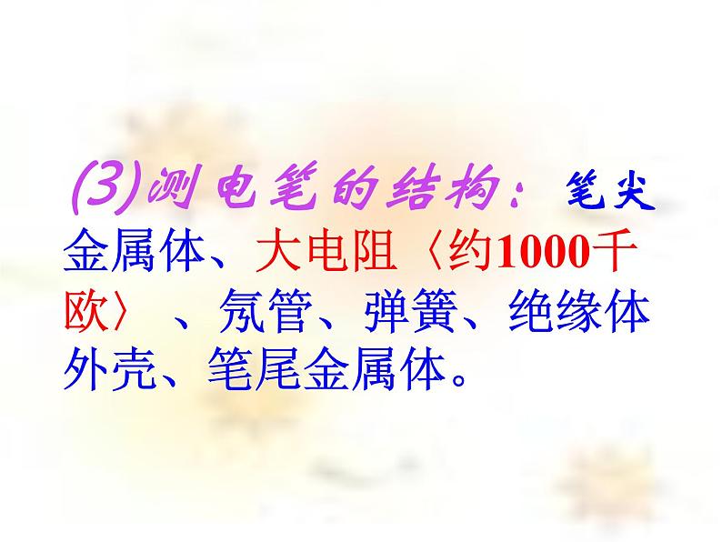 浙教版八下科学 1.6家庭用电 课件06
