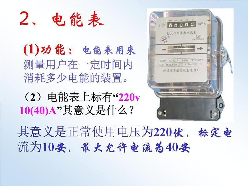 浙教版八下科学 1.6家庭用电 课件08