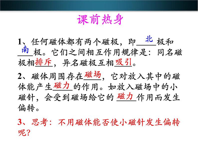 浙教版八下科学 1.2电生磁 课件02