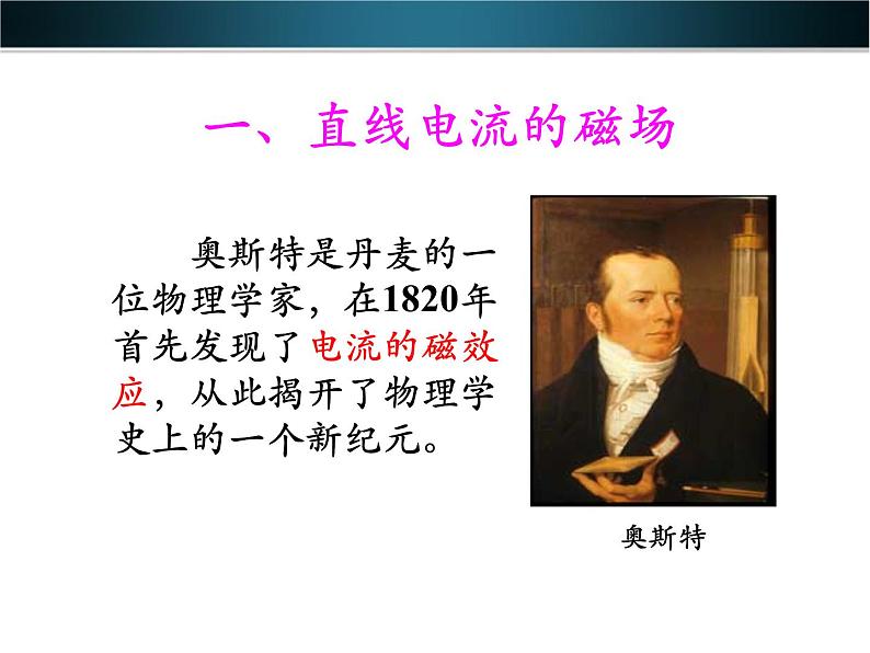 浙教版八下科学 1.2电生磁 课件03